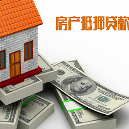 梅列房子抵押贷款利率及计算方法