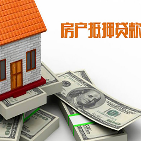 梅列房屋抵押贷款哪个银行好?