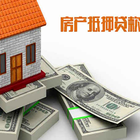 梅列房屋抵押贷款的条件？