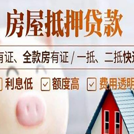 梅列房产抵押贷款不通过的原因