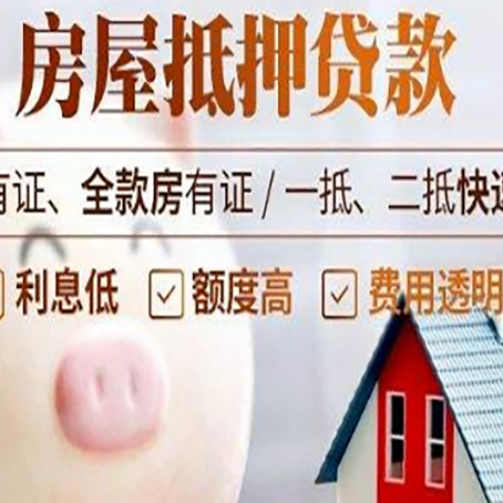 梅列贷款中介公司新渝启服实力公司