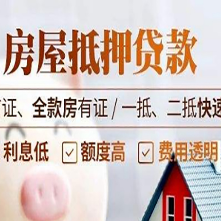 梅列房产抵押贷款哪家银行好办?