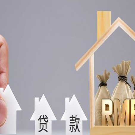 梅列房产二次抵押贷款不能办理的原因有哪些?